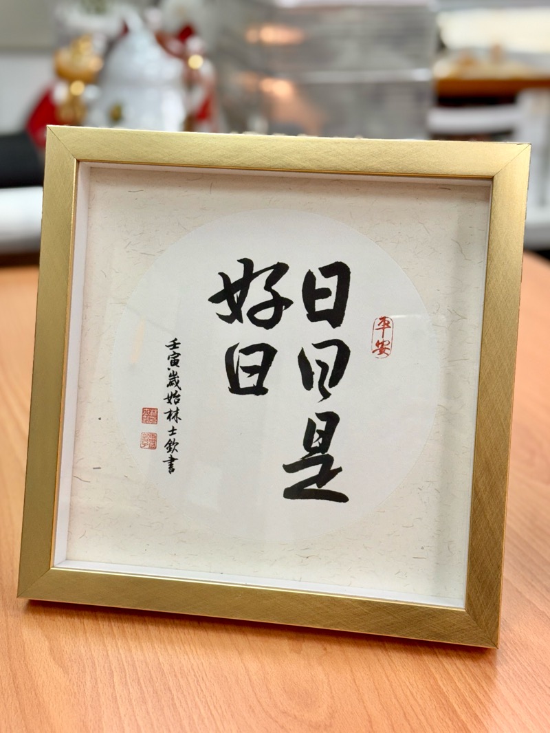 日日是好日 28x28x3 cm 可掛/可放桌上