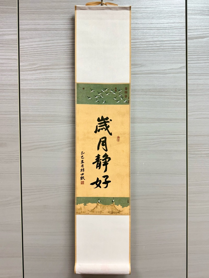 歲月靜好 67.5x14cm