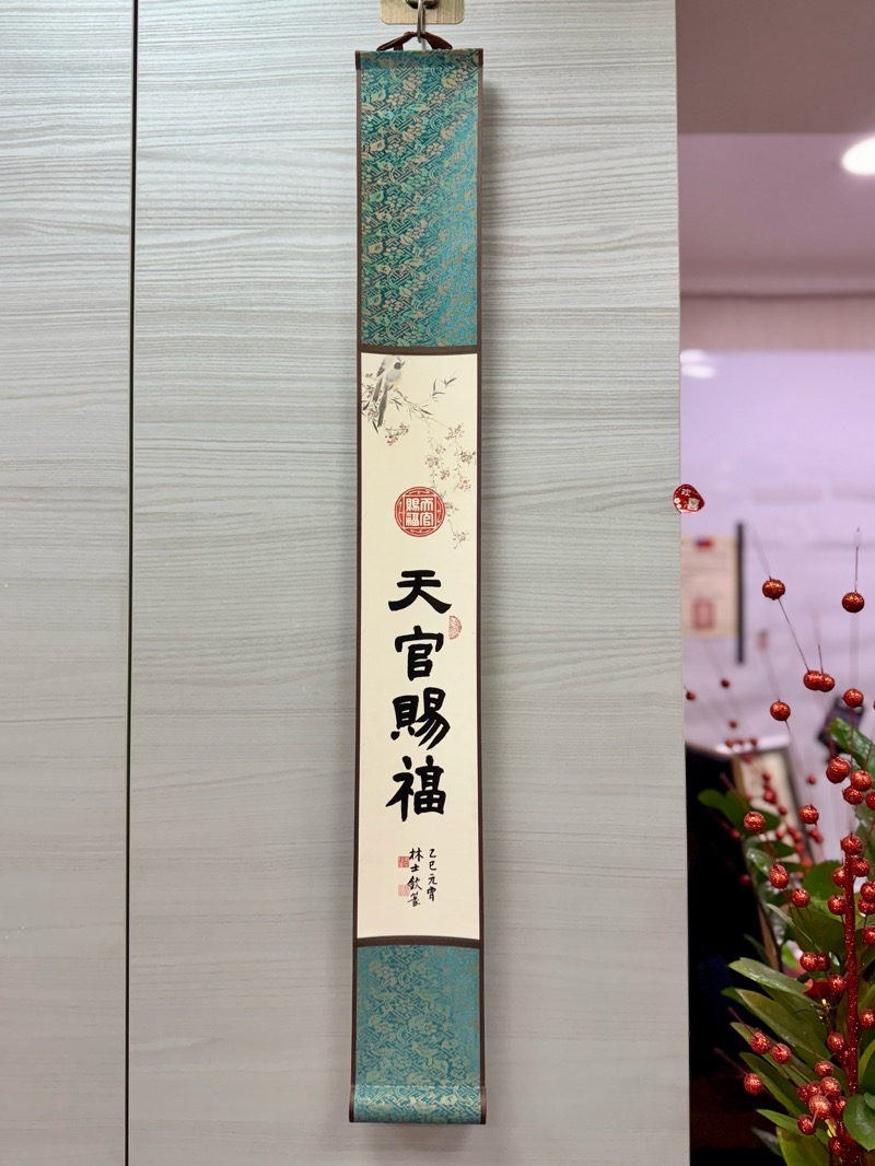 天官賜福 82x10cm