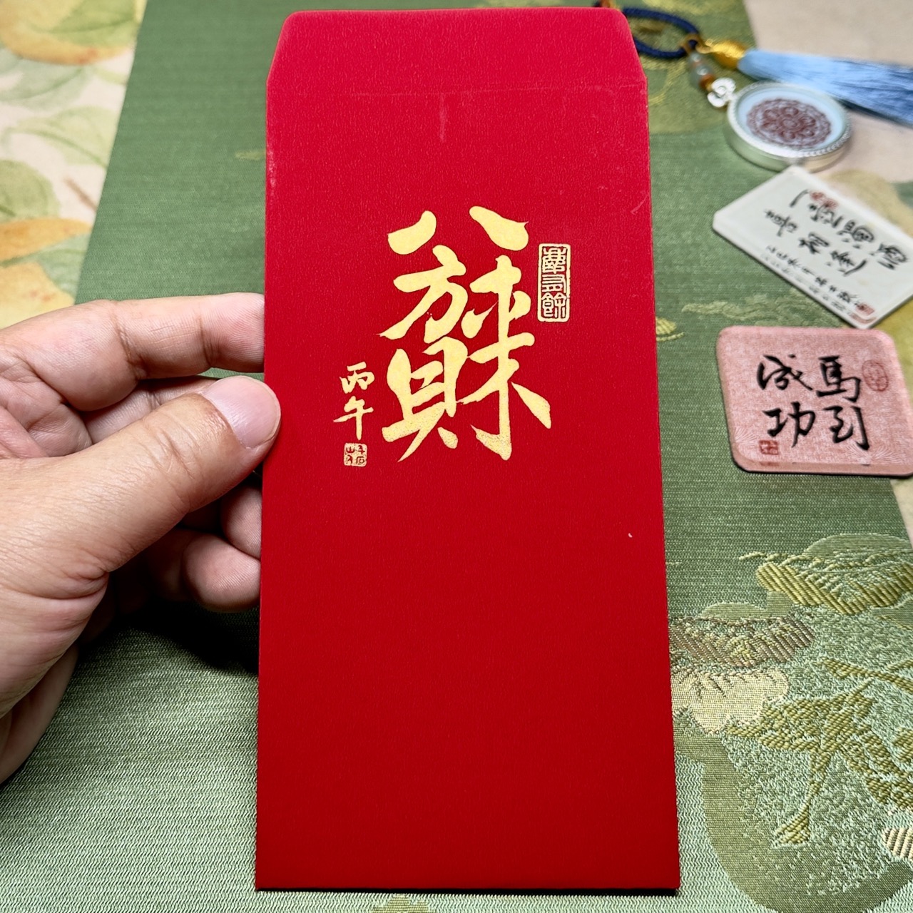 八方來財(慶有餘)