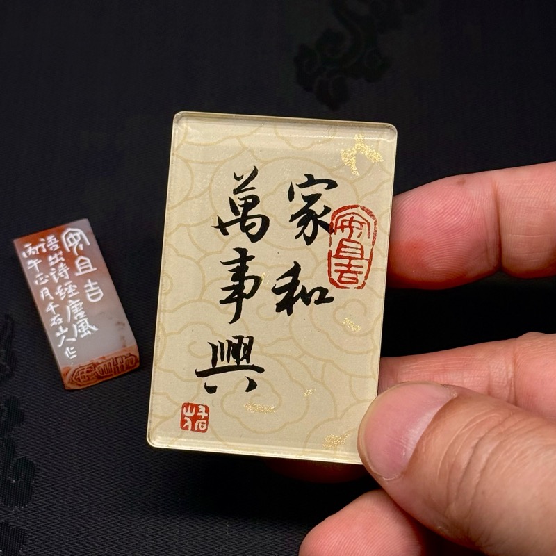 家和萬事興 6x4x0.5cm