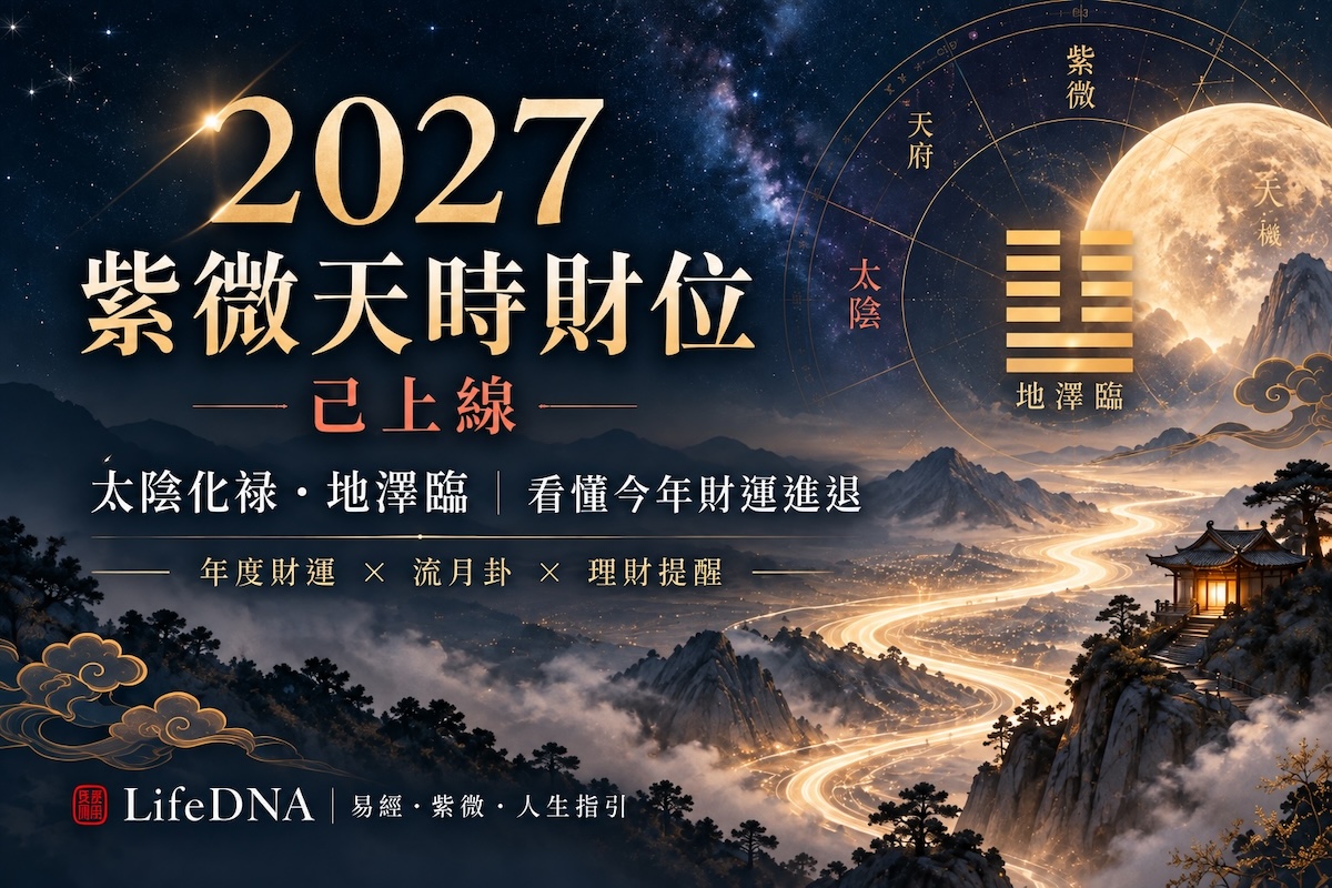 2027 紫微天時財位